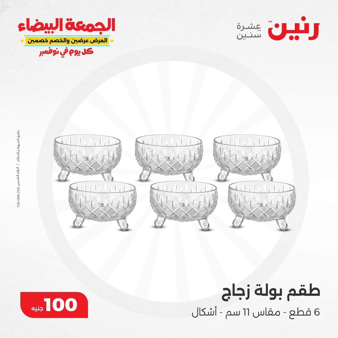 raneen offers from 19nov to 19nov 2024 عروض رنين من 19 نوفمبر حتى 19 نوفمبر 2024 صفحة رقم 10